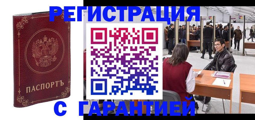 прописка законно в Фокино