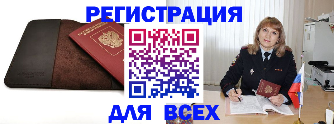 временная регистрация 2025 в Фокино
