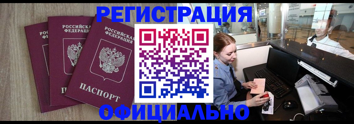 временная регистрация в Фокино