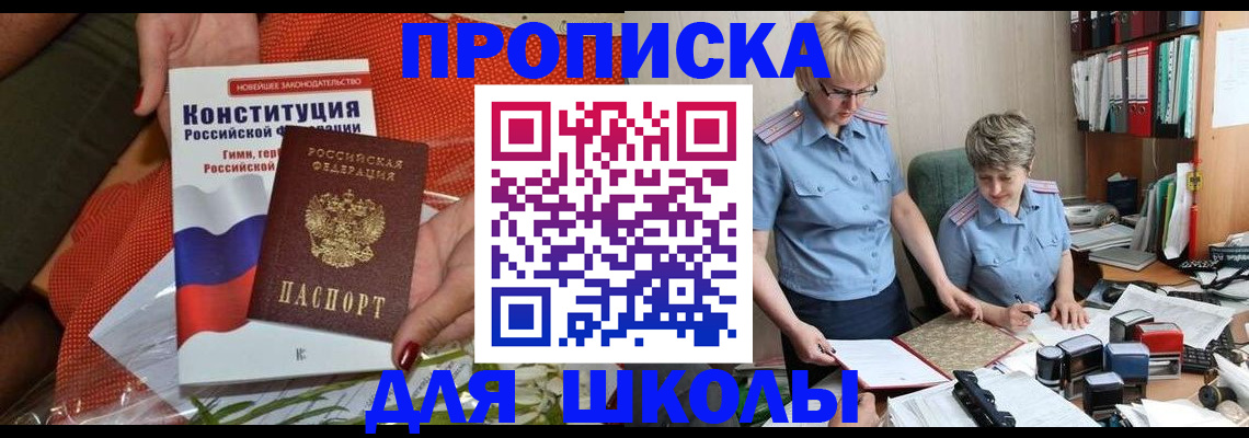 временная регистрация законно в Фокино