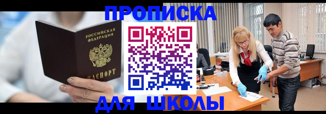 прописка гарантия в Фокино