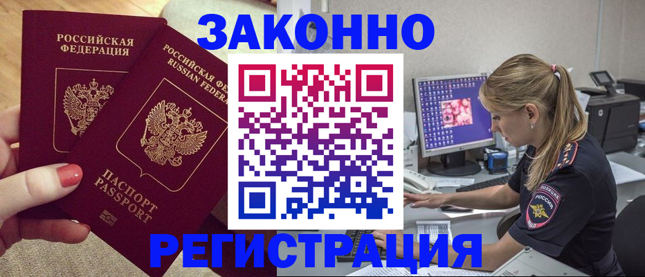 где прописаться в Фокино