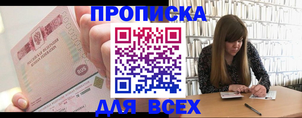 временная регистрация недорого в Фокино