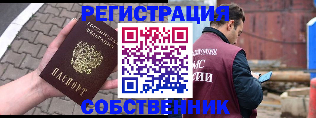 прописка для школы в Фокино