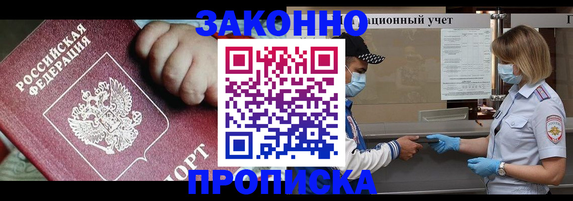 временная регистрация в квартире в Фокино