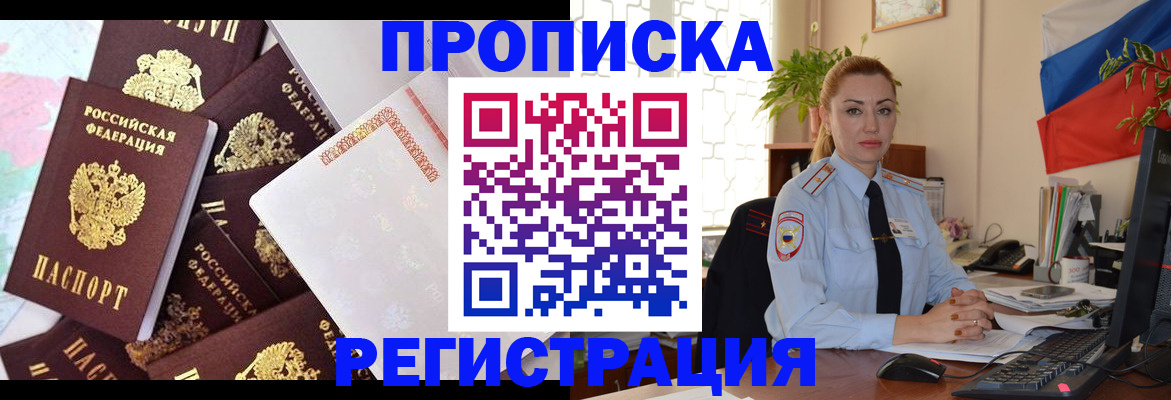 прописка для школы в Фокино