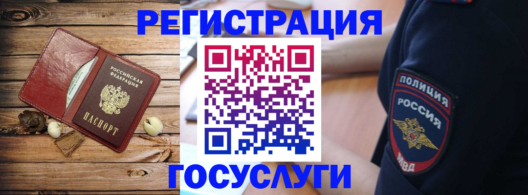 миграционный учет в Фокино